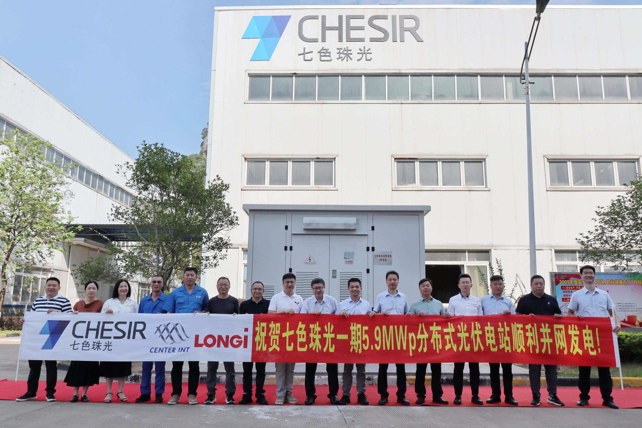 Chesir’s 5.9 MWp Rooftop Photovoltaic Project Was Successfully Connected to the Grid-Overcoming Load-Bearing Challenge, Completing the 'Last Mile' of Green Upgrade