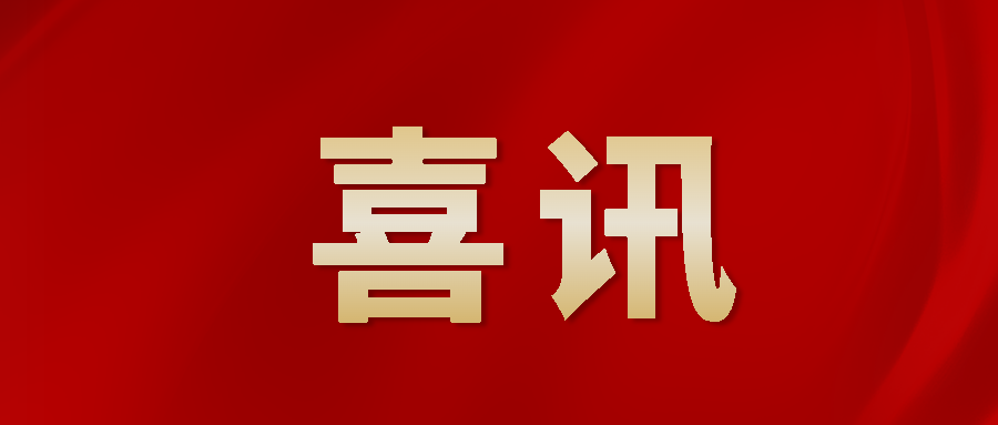 Chesir Listed as One of National-level Specialized,Refined, Unique and Novel “Little Giant